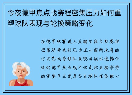 今夜德甲焦点战赛程密集压力如何重塑球队表现与轮换策略变化