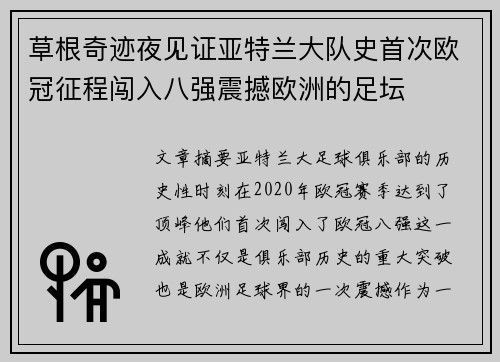 草根奇迹夜见证亚特兰大队史首次欧冠征程闯入八强震撼欧洲的足坛 草根奇迹夜见证亚特兰大队史首次欧冠征程闯入八强震撼欧洲的足坛