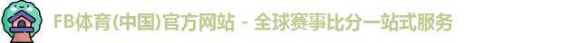 fb体育